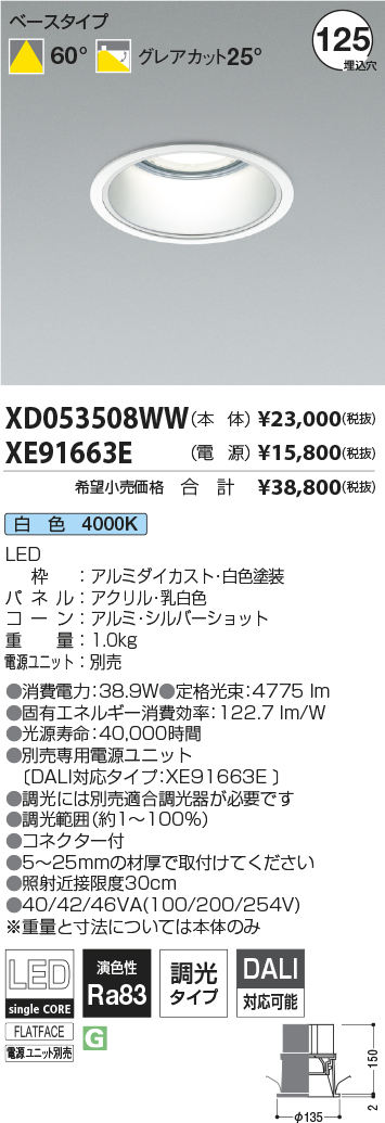 XD053508WW-XE91663E(コイズミ照明)ダウンライト