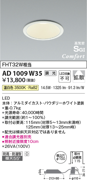 AD1009W35(コイズミ照明) 商品詳細 ～ 照明器具・換気扇他、電設資材