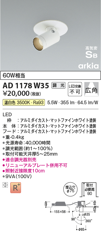 AD1178W35(コイズミ照明) 商品詳細 ～ 照明器具・換気扇他、電設