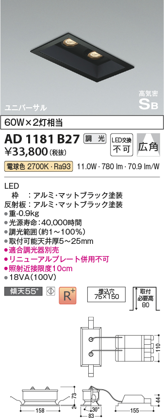 AD1181B27(コイズミ照明) 商品詳細 ～ 照明器具・換気扇他、電設資材
