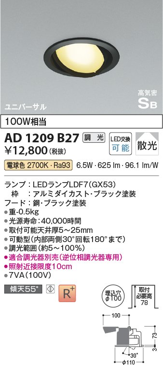 AD1209B27(コイズミ照明) 商品詳細 ～ 照明器具・換気扇他、電設資材