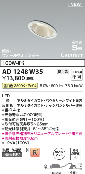 AD1248W35(コイズミ照明) 商品詳細 ～ 照明器具・換気扇他、電設資材