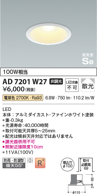 AD7201W27(コイズミ照明) 商品詳細 ～ 照明器具・換気扇他、電設資材