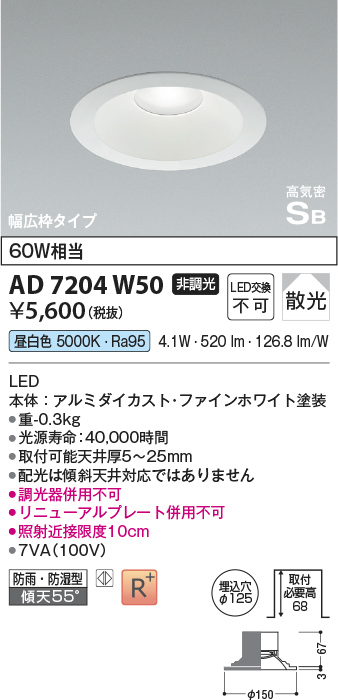 KOIZUMI AD7204W50 照明器具 高気密SBダウンライトLED 照明 - 通販