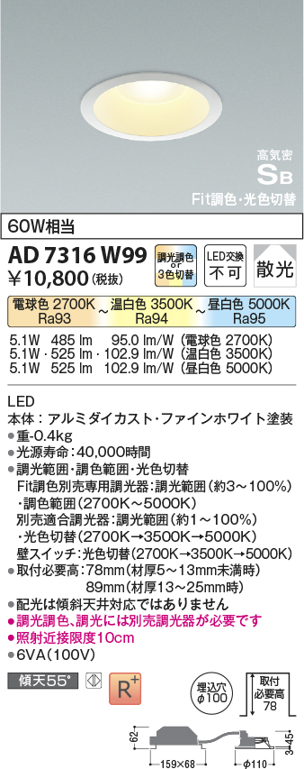 AD7316W99(コイズミ照明) 商品詳細 ～ 照明器具・換気扇他、電設資材