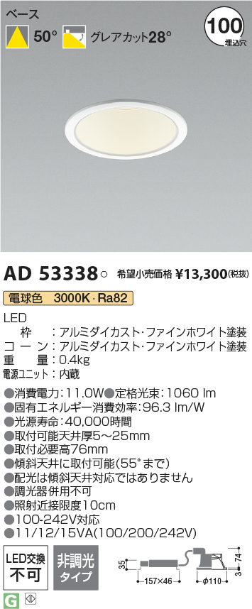 AD53338(コイズミ照明) 商品詳細 ～ 照明器具・換気扇他、電設資材販売