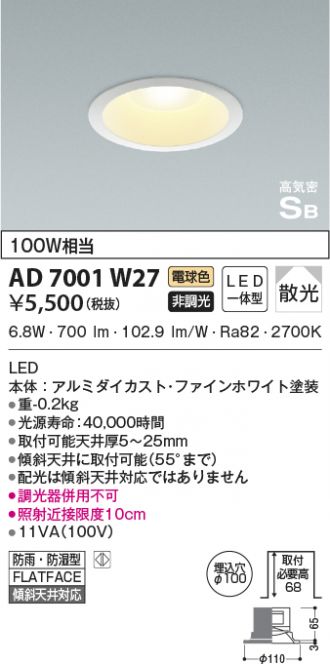 KOIZUMI(コイズミ照明) ダウンライト 激安販売 照明のブライト ～ 商品