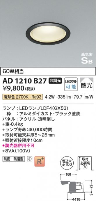 KOIZUMI＞人感センサ付きダウンライト AD 7140 W27 6個セット