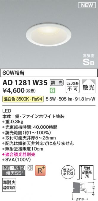 Koizumi 高気密SBダウンライト AD1189W27 8個セット Koizumi 高気密SBダウンライト AD1189W27 8個セット