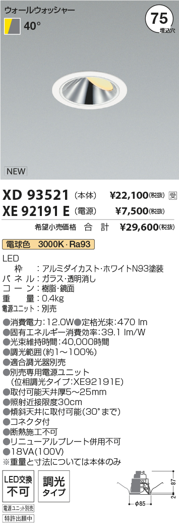 XD93521-XE92191E