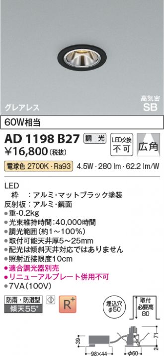 コイズミ照明 AD1152W35 LEDユニバーサルダウンライト 温白色 高気密SB形 埋込φ100 白熱球100W相当 広角 調光可 照明器具 リビング用 天井照明 新品・7営業日以内発送コイズミ照明 AD1152W35 LEDユニバーサル