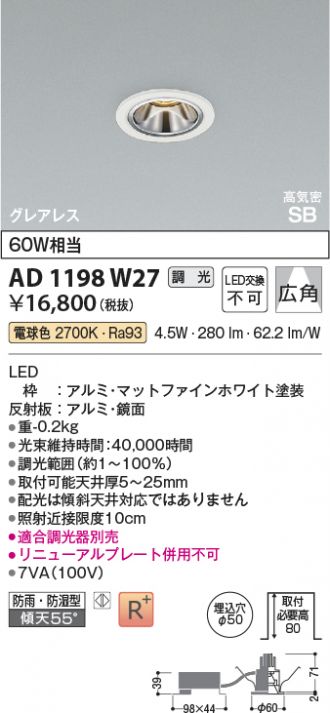 KOIZUMI AD 1243 W27 ダウンライト5台セット