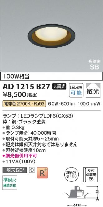 ダウンライト　KOIZUMI ダウンライト　AD 1175 B35　6台 AD1175W35(コイズミ照明) 商品詳細 ～ 照明器具・換気扇他、電設