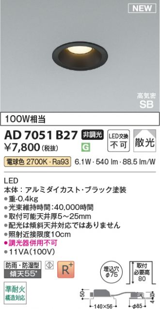 KOIZUMI(コイズミ照明) ダウンライト 激安販売 照明のブライト