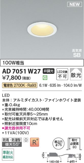 KOIZUMI(コイズミ照明) ダウンライト 激安販売 照明のブライト ～ 商品