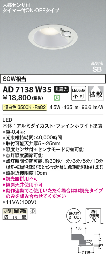 こうき コイズミ照明 センサー付きダウンライト AD7138W35 AD7138W35(コイズミ照明) 商品詳細 ～ 照明器具・換気扇他、電設