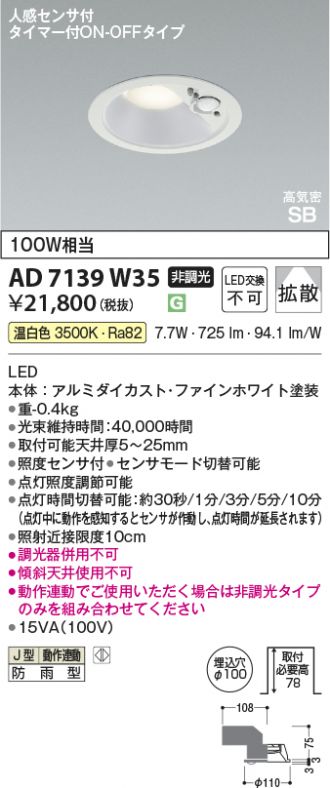 新品未使用　コイズミ照明 ダウンライト KOIZUMI LED AD42923L KOIZUMI コイズミ照明 高気密ダウンライト AD42923L | 商品紹介