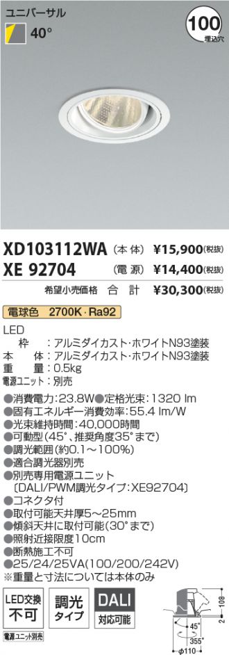 XD103112WA-XE92704