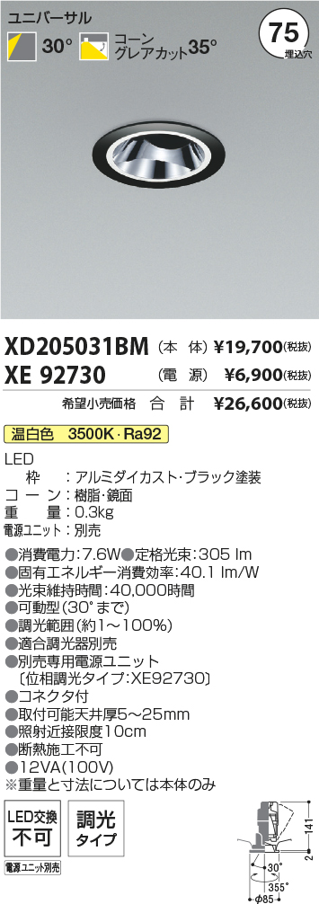 XD205031BM-XE92730