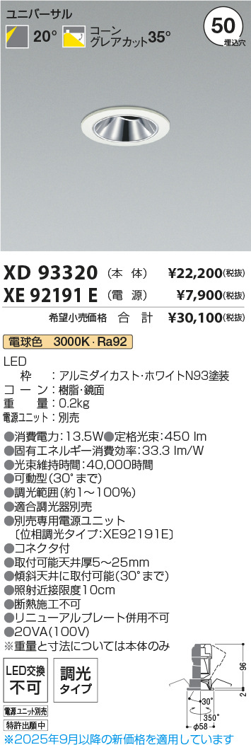 XD93320-XE92191E