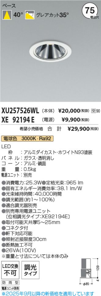 XU257526WL-XE92194E