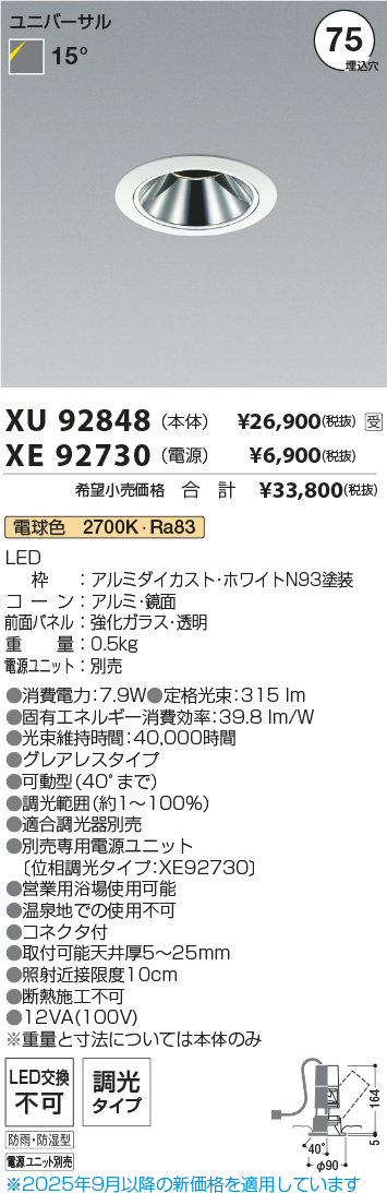 XU92848-XE92730