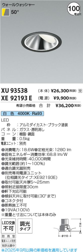 XU93538-XE92193E
