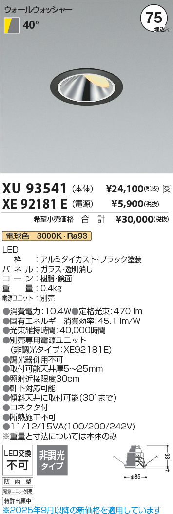 XU93541-XE92181E