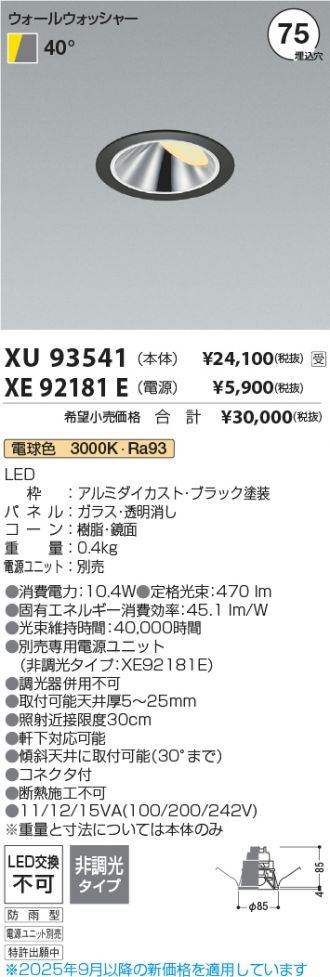XU93541-XE92181E