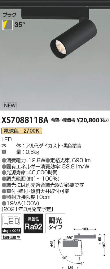 XS708811BA(コイズミ照明) 商品詳細 ～ 照明器具・換気扇他、電設資材 
