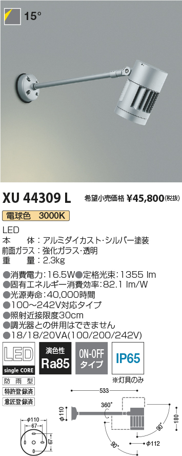 一部予約 コイズミ照明スポットライトXS44019L ライト・照明器具