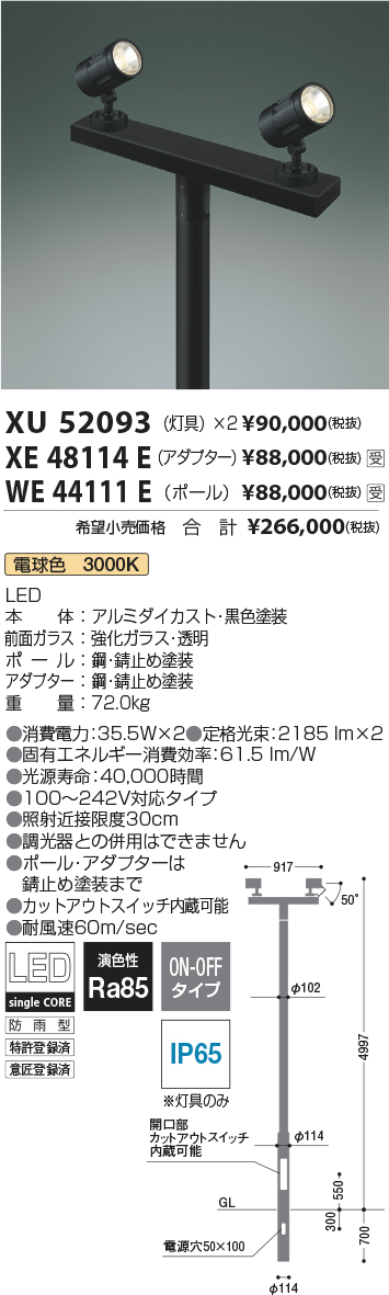 XU52093(コイズミ照明) 商品詳細 ～ 照明器具・換気扇他、電設資材販売のブライト