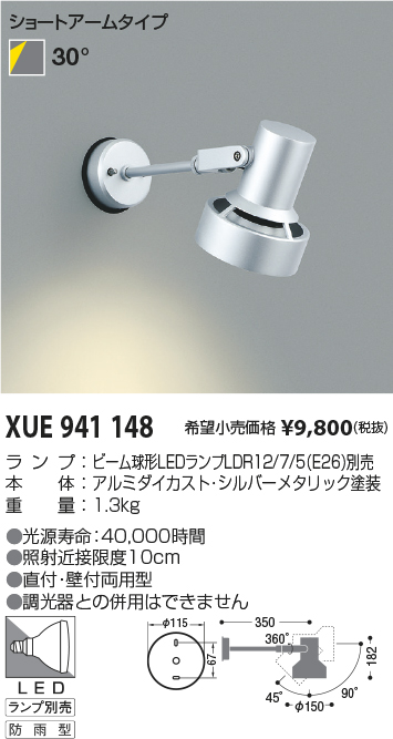 感謝価格】 コイズミ照明 LED スポットライト 防雨型ブラケット シーリングライト - 天井照明 - alrc.asia