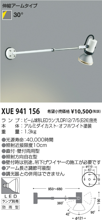 直送商品 ハッピーストア藤岡大光電機 DAIKO LEDアウトドアスポット ランプ別売 LEDビームランプ 11.