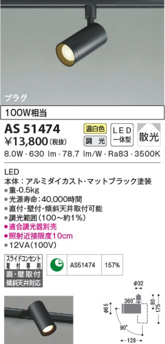 KOIZUMI(コイズミ照明) スポットライト 激安販売 照明のブライト 