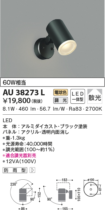 予約販売】本 コイズミ LEDアウトドアスポット AU40623L 納期目安