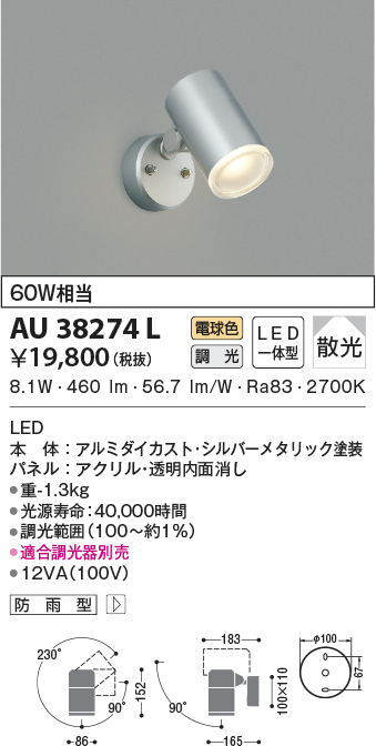 コイズミ照明 人感センサ付スポットライト マルチフラッシュタイプ 黒色塗装 AU42380L 材料、資材