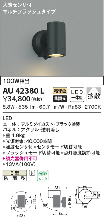 特別セール品】 AU52700 照明器具 人感センサ付エクステリアスポットライト LED 電球色 コイズミ照明 PC 