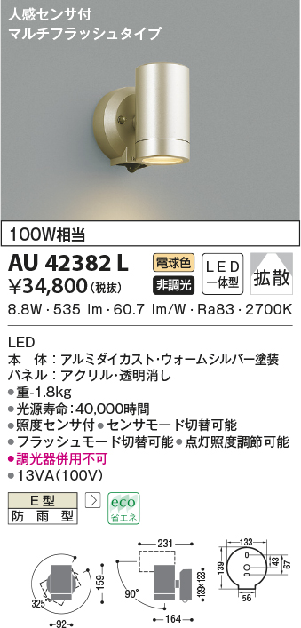 AU38268L コイズミ 屋外用スポットライト LED（電球色） センサー付 - 1