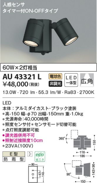 30％OFF】 コイズミ照明 AU50447 LED防雨型スポット bedrive.programate.pe