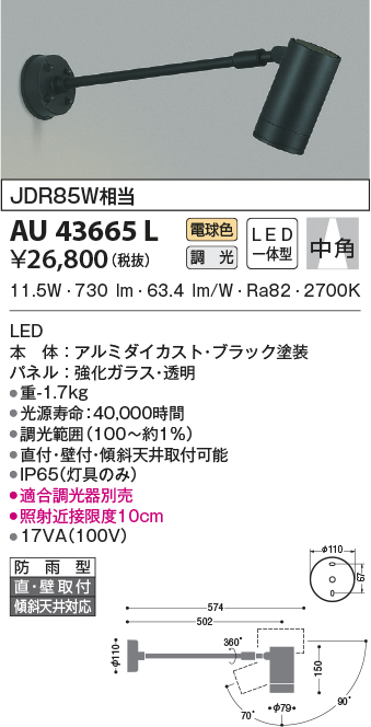 安価 コイズミ照明 スポットライト 中角 JDR85W相当 黒色塗装 AU43665L - buind.no