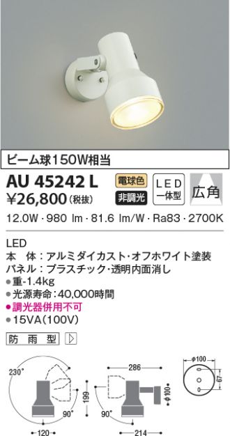 コイズミ照明 アウトドアスポットライト[LED電球色][オフホワイト]AU38272L 通販
