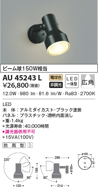 KOIZUMI ()コイズミ照明 AU40623L LED屋外用スポットライト(電球色) センサー付 (A)