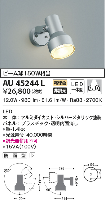 AU43666L コイズミ 屋外用スポットライト LED（電球色） - 1