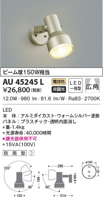 直営ストア コイズミ照明 LEDエクステリアライトスポットライト 人感センサ付 LEDビームランプ150W相当 電球色 ウォームシルバー  AU45241L medimind.com.au