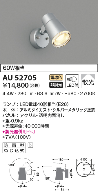 コイズミ照明 アウトドアスポットライト人感センサ付(白熱球60W×2灯