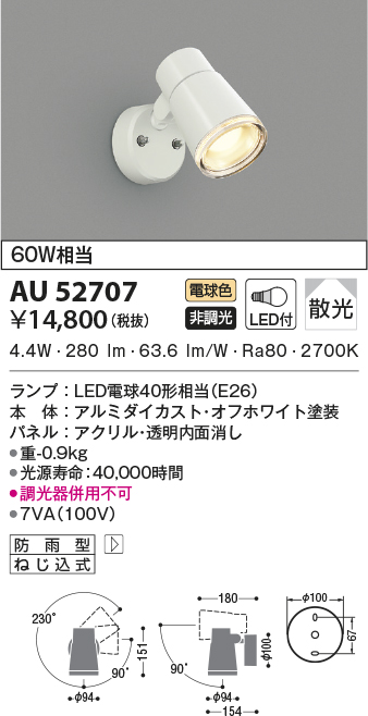 コイズミ照明 LED防雨型ブラケットマルチフラッシュタイプ(白熱球60W相当)電球色 AU38539L - 2