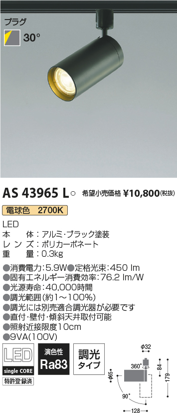 AS43965L(コイズミ照明) 商品詳細 ～ 照明器具・換気扇他、電設資材販売のブライト