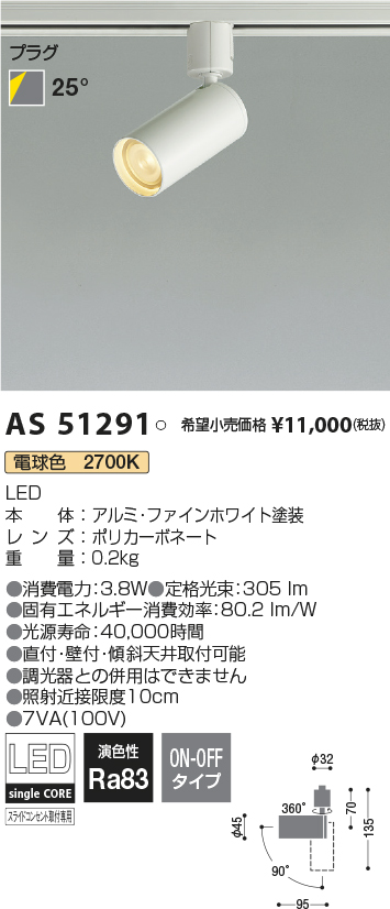 最安値で コイズミ照明 AS51708 LEDベーシックシリンダースポットライト ランプタイプ 白熱球60W相当 プラグタイプ 散光 電球色 非調光  照明器具