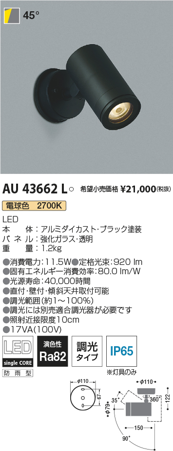 コイズミ照明 スポットライト 広角 JDR85W相当 黒色塗装 AU43662L - 2